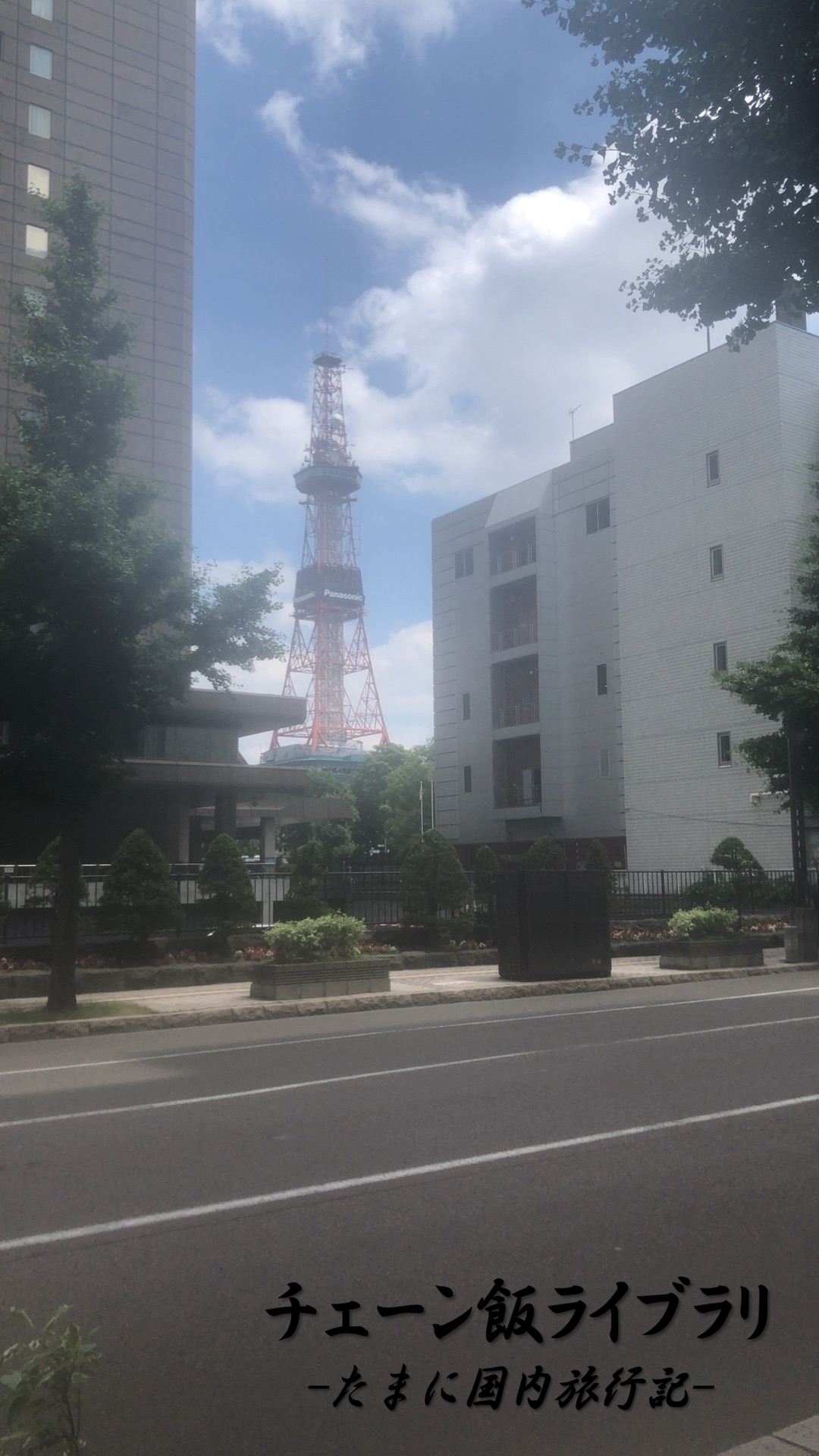 札幌駅札幌タワー