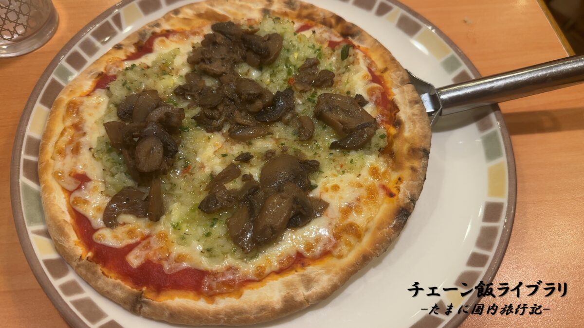 サイゼリヤの【野菜ときのこのピザ】
